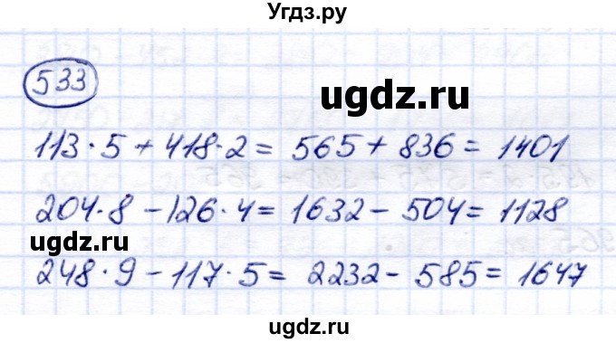 ГДЗ (Решебник) по математике 6 класс Капустина Г.М. / упражнение / 533