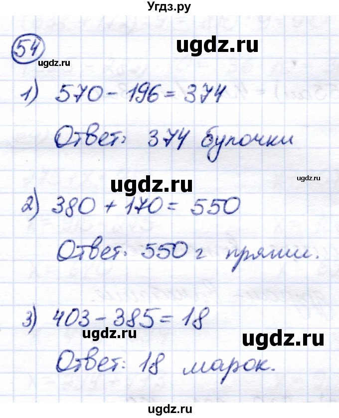 ГДЗ (Решебник) по математике 6 класс Капустина Г.М. / упражнение / 54