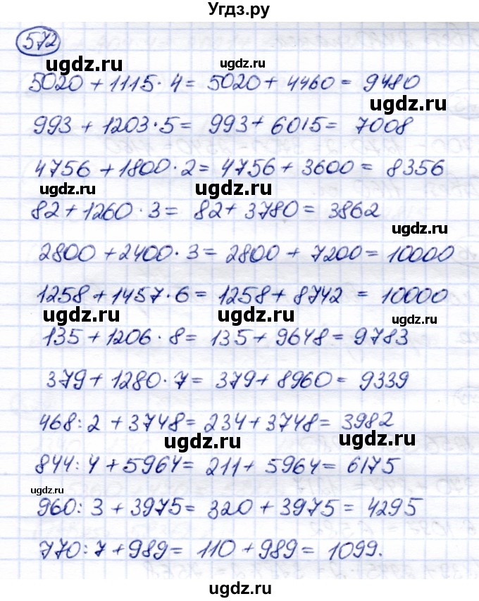 ГДЗ (Решебник) по математике 6 класс Капустина Г.М. / упражнение / 572