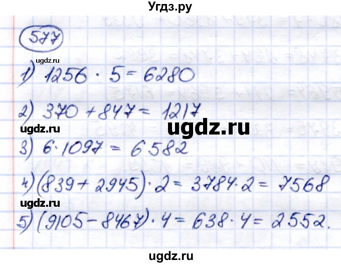 ГДЗ (Решебник) по математике 6 класс Капустина Г.М. / упражнение / 577