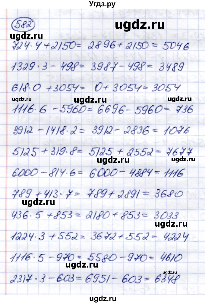 ГДЗ (Решебник) по математике 6 класс Капустина Г.М. / упражнение / 582