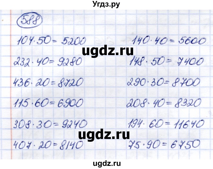 ГДЗ (Решебник) по математике 6 класс Капустина Г.М. / упражнение / 588