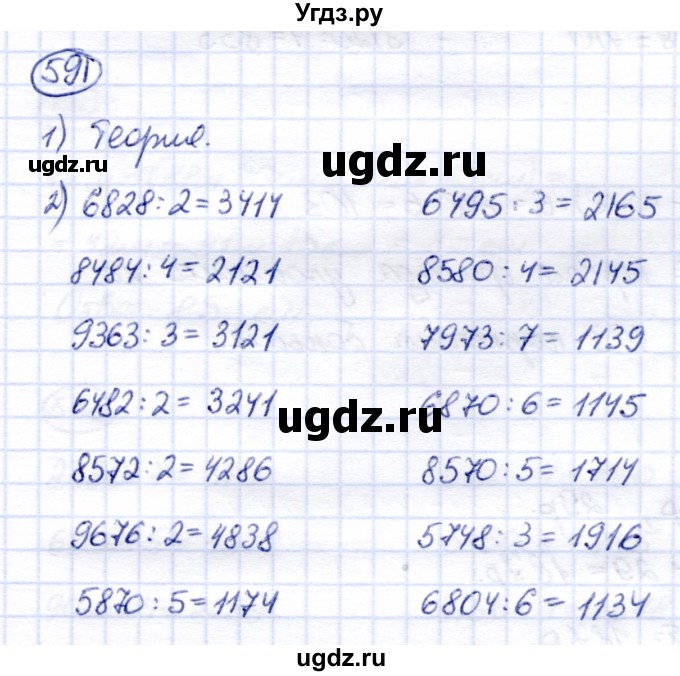 ГДЗ (Решебник) по математике 6 класс Капустина Г.М. / упражнение / 591