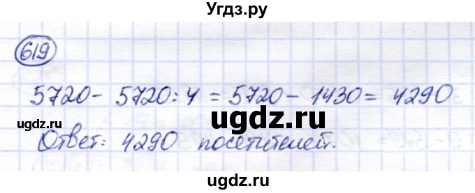 ГДЗ (Решебник) по математике 6 класс Капустина Г.М. / упражнение / 619