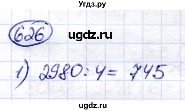 ГДЗ (Решебник) по математике 6 класс Капустина Г.М. / упражнение / 626