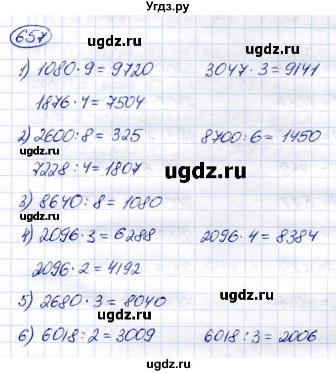 ГДЗ (Решебник) по математике 6 класс Капустина Г.М. / упражнение / 657