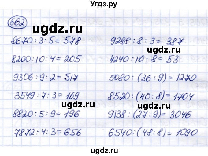 ГДЗ (Решебник) по математике 6 класс Капустина Г.М. / упражнение / 662