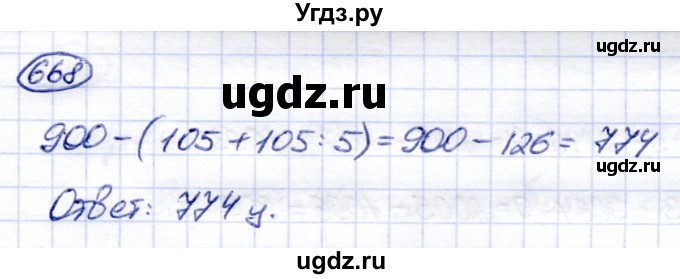 ГДЗ (Решебник) по математике 6 класс Капустина Г.М. / упражнение / 668