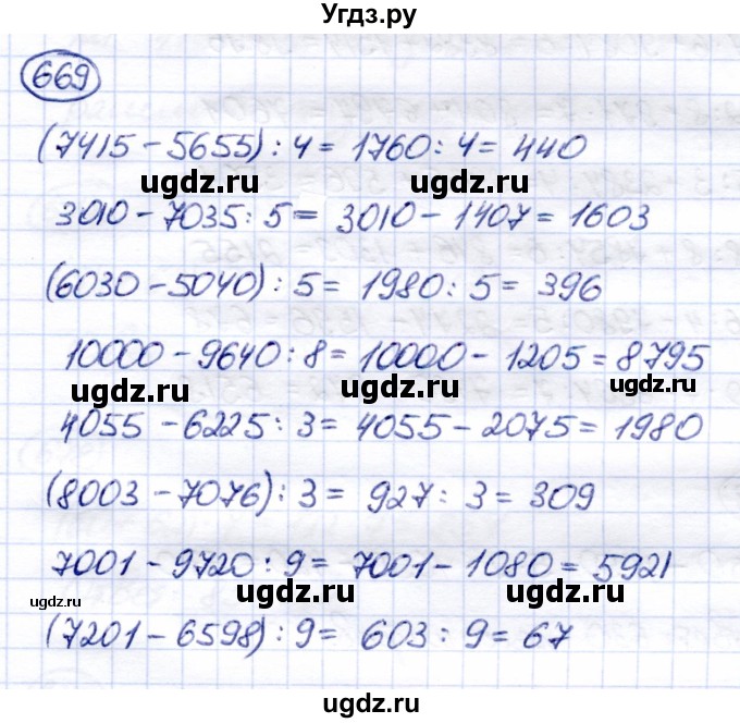 ГДЗ (Решебник) по математике 6 класс Капустина Г.М. / упражнение / 669