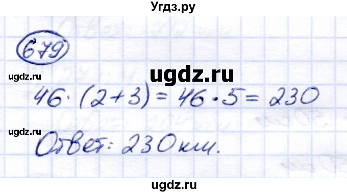 ГДЗ (Решебник) по математике 6 класс Капустина Г.М. / упражнение / 679