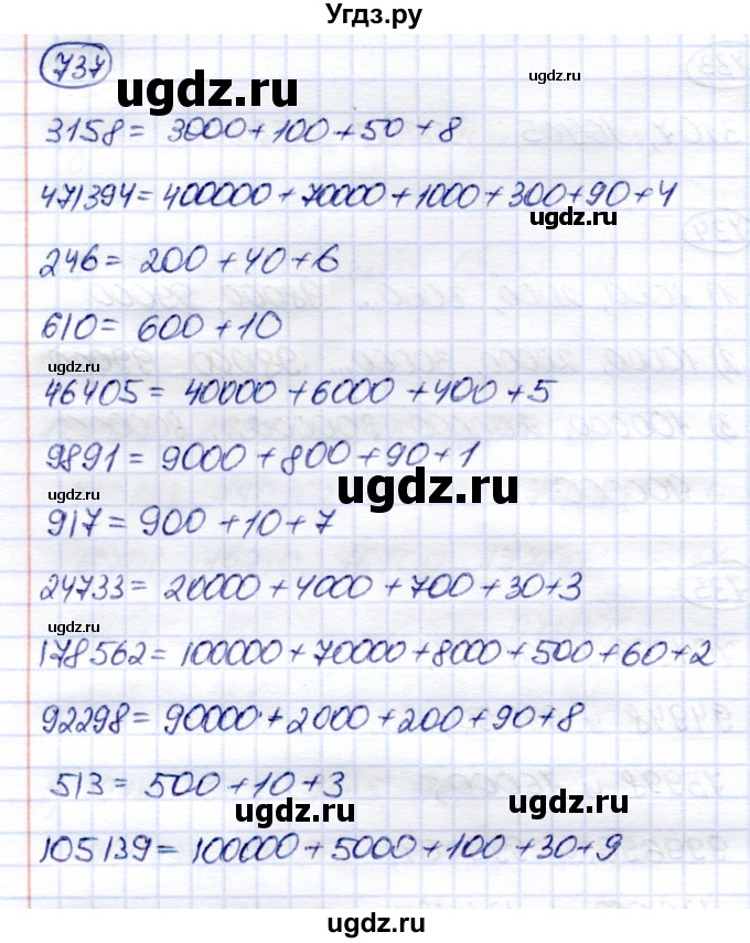 ГДЗ (Решебник) по математике 6 класс Капустина Г.М. / упражнение / 737