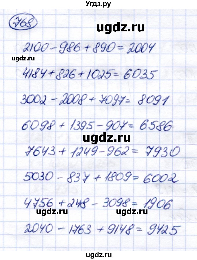 ГДЗ (Решебник) по математике 6 класс Капустина Г.М. / упражнение / 768
