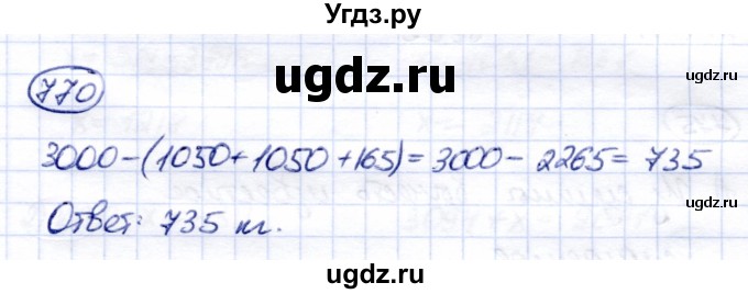 ГДЗ (Решебник) по математике 6 класс Капустина Г.М. / упражнение / 770