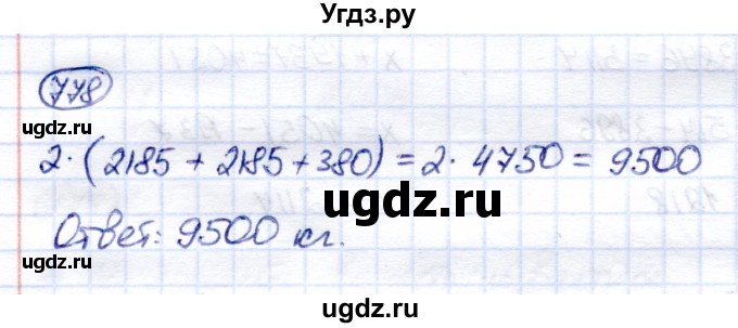 ГДЗ (Решебник) по математике 6 класс Капустина Г.М. / упражнение / 778