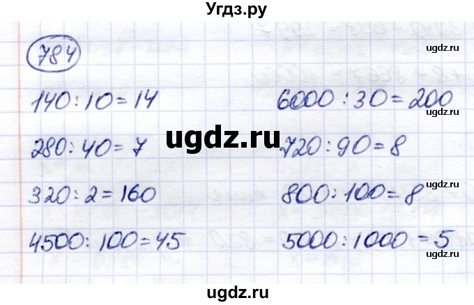 ГДЗ (Решебник) по математике 6 класс Капустина Г.М. / упражнение / 784