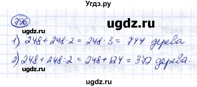 ГДЗ (Решебник) по математике 6 класс Капустина Г.М. / упражнение / 796