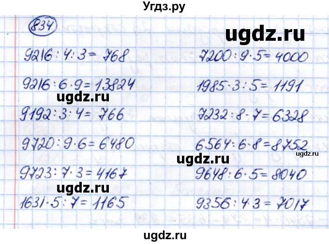 ГДЗ (Решебник) по математике 6 класс Капустина Г.М. / упражнение / 834