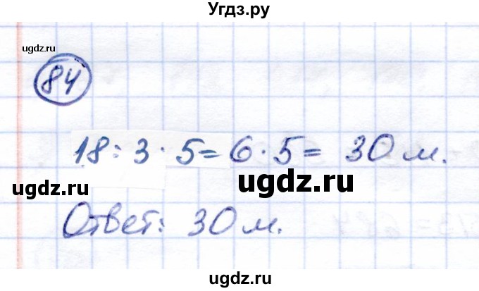 ГДЗ (Решебник) по математике 6 класс Капустина Г.М. / упражнение / 84