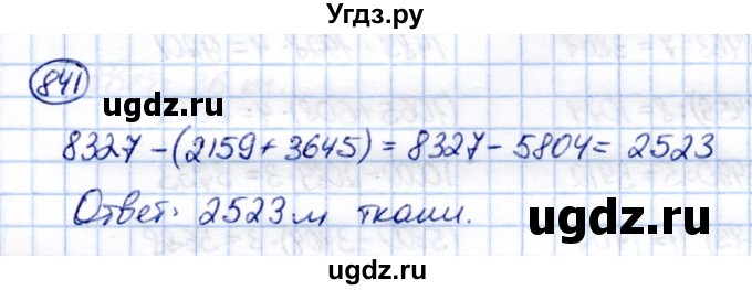 ГДЗ (Решебник) по математике 6 класс Капустина Г.М. / упражнение / 841