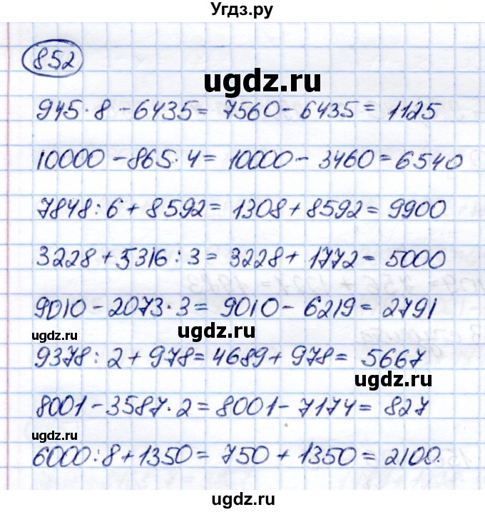 ГДЗ (Решебник) по математике 6 класс Капустина Г.М. / упражнение / 852