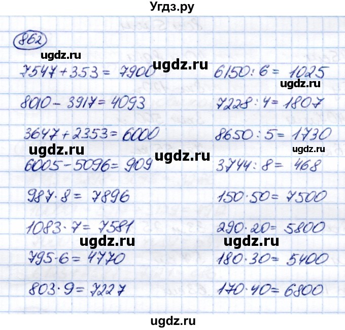 ГДЗ (Решебник) по математике 6 класс Капустина Г.М. / упражнение / 862