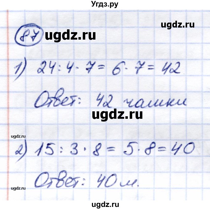 ГДЗ (Решебник) по математике 6 класс Капустина Г.М. / упражнение / 87