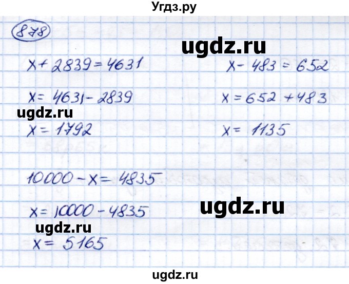 ГДЗ (Решебник) по математике 6 класс Капустина Г.М. / упражнение / 878