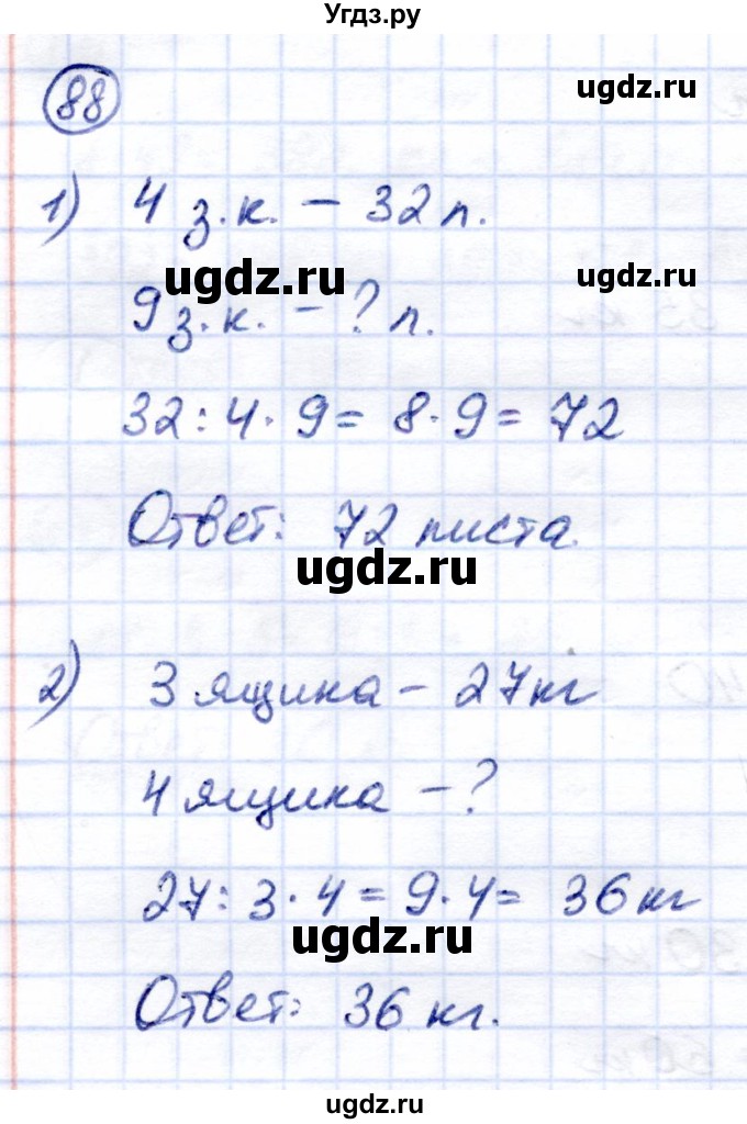 ГДЗ (Решебник) по математике 6 класс Капустина Г.М. / упражнение / 88