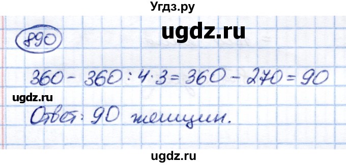 ГДЗ (Решебник) по математике 6 класс Капустина Г.М. / упражнение / 890