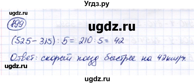 ГДЗ (Решебник) по математике 6 класс Капустина Г.М. / упражнение / 899