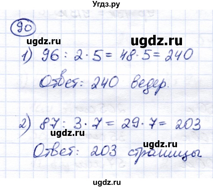 ГДЗ (Решебник) по математике 6 класс Капустина Г.М. / упражнение / 90