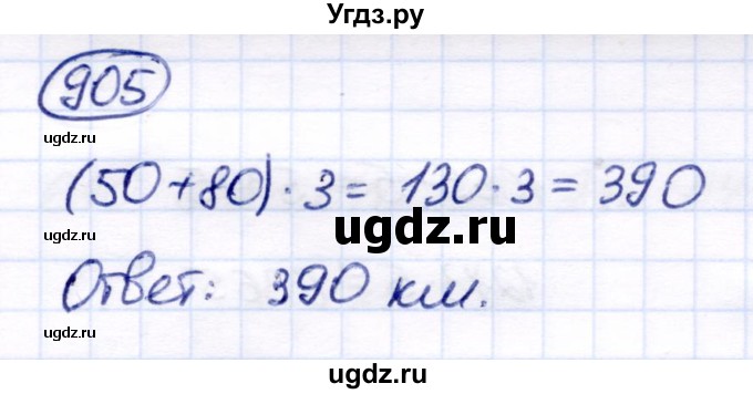 ГДЗ (Решебник) по математике 6 класс Капустина Г.М. / упражнение / 905