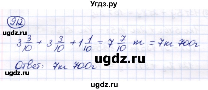ГДЗ (Решебник) по математике 6 класс Капустина Г.М. / упражнение / 912