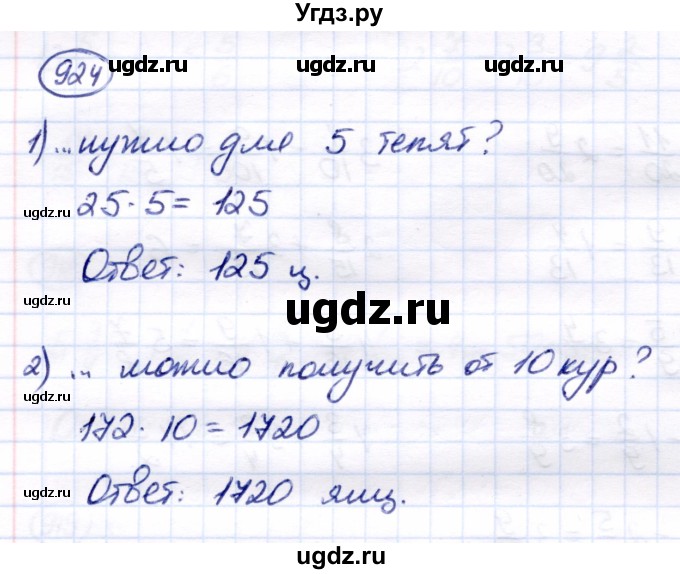 ГДЗ (Решебник) по математике 6 класс Капустина Г.М. / упражнение / 924