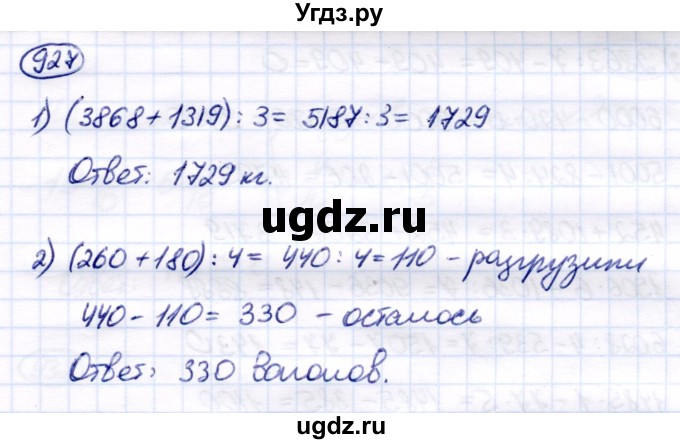 ГДЗ (Решебник) по математике 6 класс Капустина Г.М. / упражнение / 927