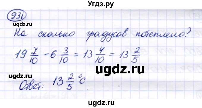 ГДЗ (Решебник) по математике 6 класс Капустина Г.М. / упражнение / 931