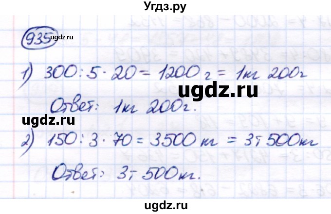 ГДЗ (Решебник) по математике 6 класс Капустина Г.М. / упражнение / 935