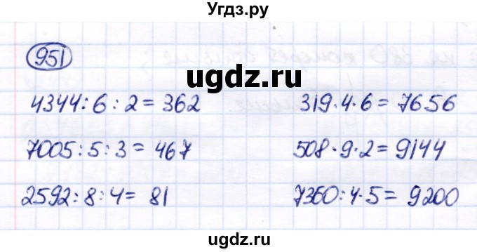 ГДЗ (Решебник) по математике 6 класс Капустина Г.М. / упражнение / 951