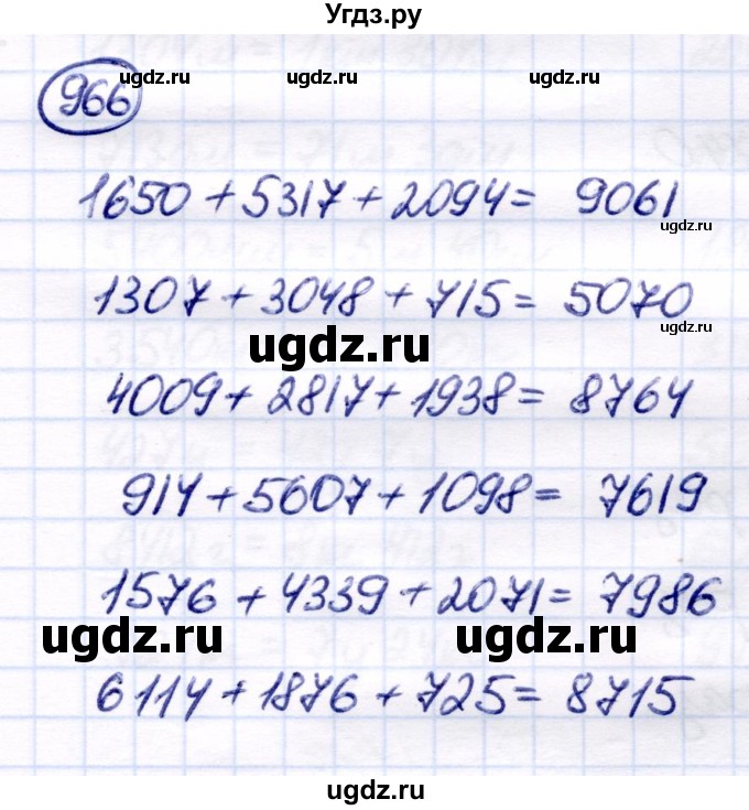ГДЗ (Решебник) по математике 6 класс Капустина Г.М. / упражнение / 966