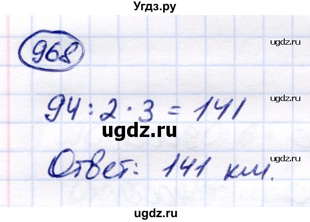 ГДЗ (Решебник) по математике 6 класс Капустина Г.М. / упражнение / 968