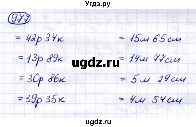 ГДЗ (Решебник) по математике 6 класс Капустина Г.М. / упражнение / 977