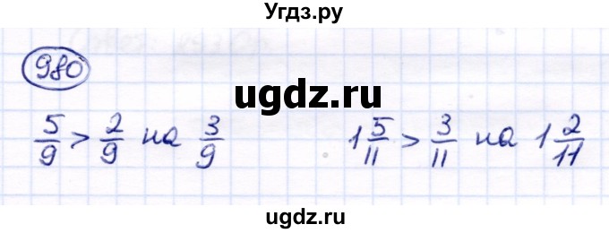 ГДЗ (Решебник) по математике 6 класс Капустина Г.М. / упражнение / 980