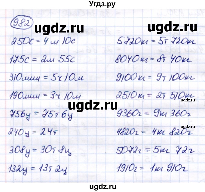 ГДЗ (Решебник) по математике 6 класс Капустина Г.М. / упражнение / 982