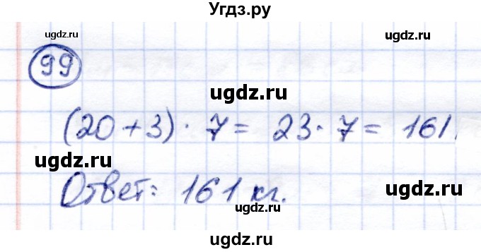 ГДЗ (Решебник) по математике 6 класс Капустина Г.М. / упражнение / 99