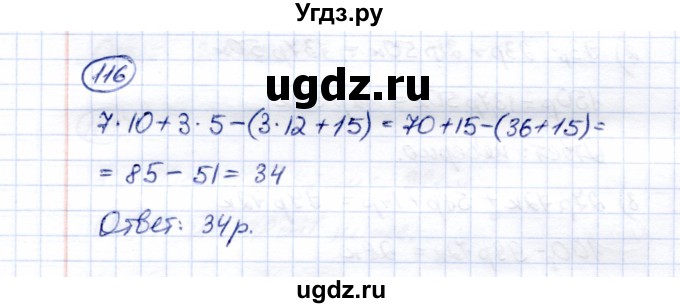 ГДЗ (Решебник) по математике 6 класс (рабочая тетрадь) Перова  М.Н. / упражнение / 116