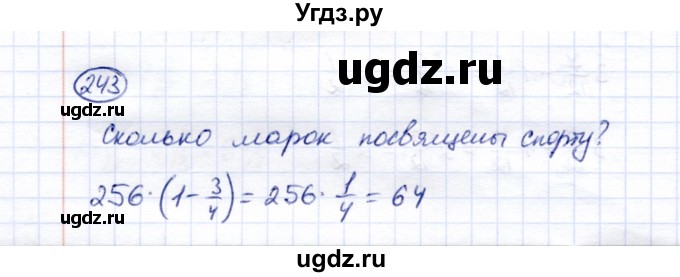 ГДЗ (Решебник) по математике 6 класс (рабочая тетрадь) Перова  М.Н. / упражнение / 243