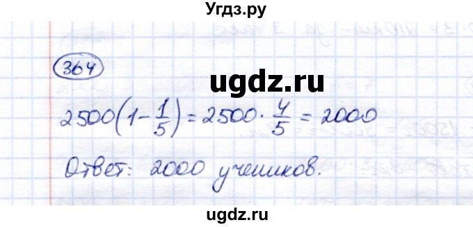 ГДЗ (Решебник) по математике 6 класс (рабочая тетрадь) Перова  М.Н. / упражнение / 364