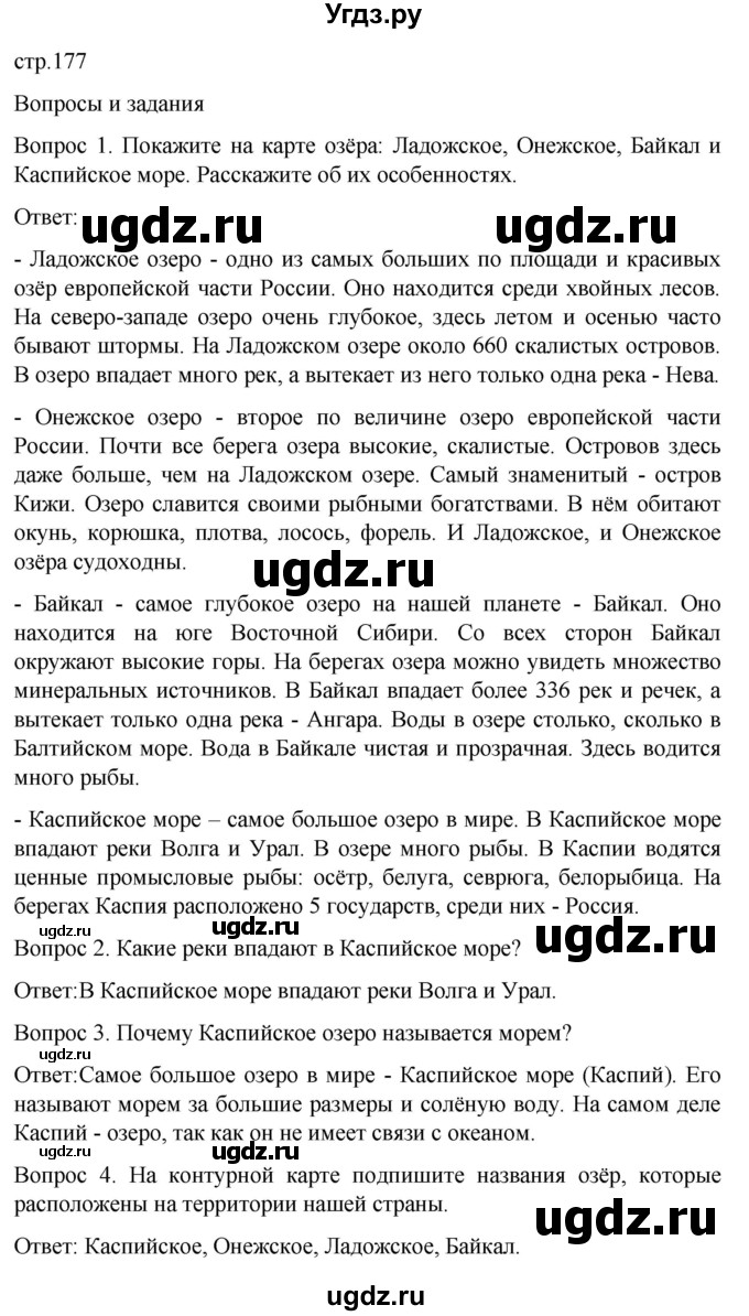 ГДЗ (Решебник) по географии 6 класс Лифанова Т.М. / страница / 177