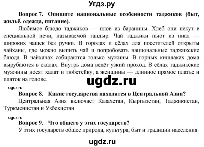 ГДЗ (Решебник) по географии 9 класс Лифанова Т.М. / страница / 127(продолжение 2)