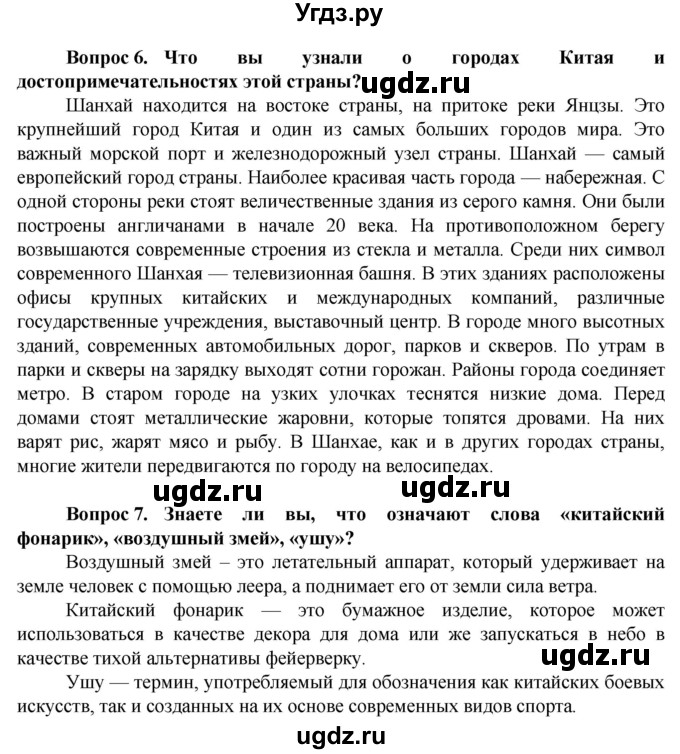 ГДЗ (Решебник) по географии 9 класс Лифанова Т.М. / страница / 170(продолжение 2)